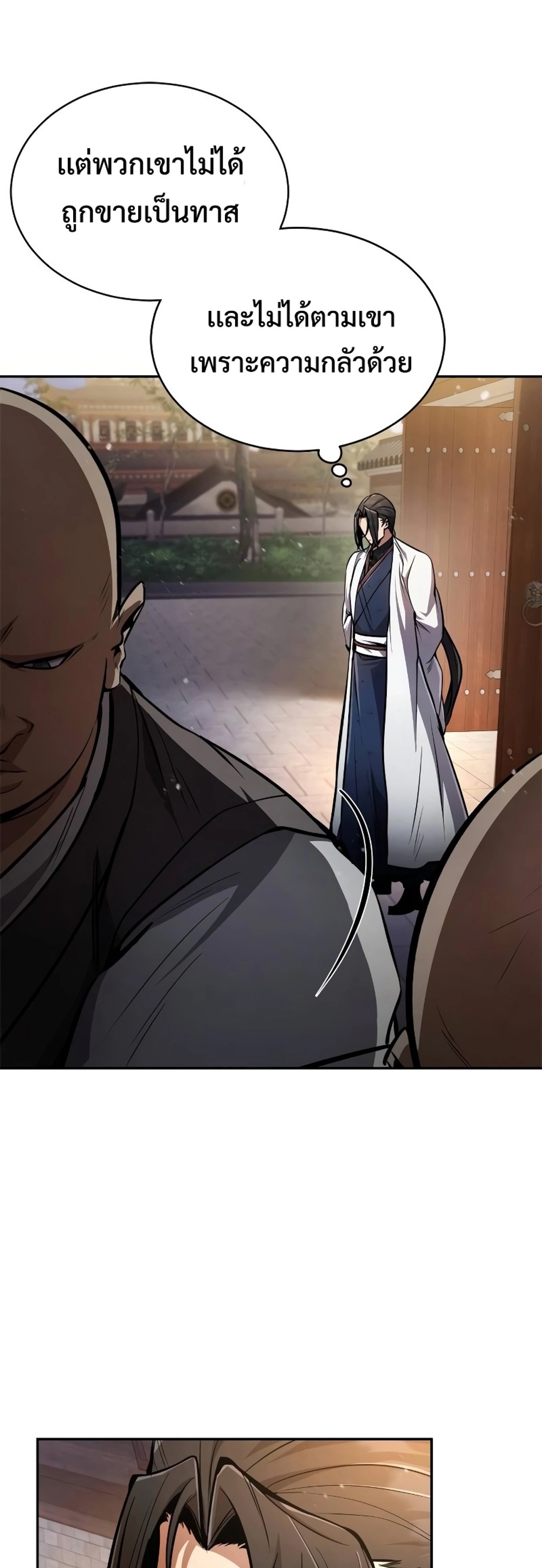 Reincarnation of the Fist King แปลไทย