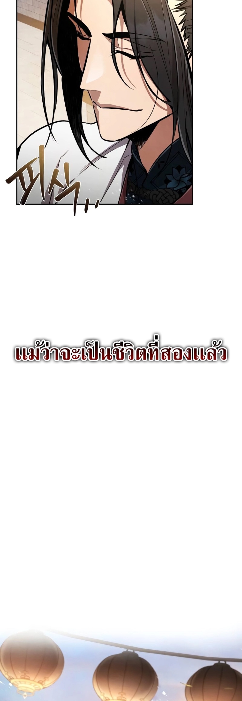 Reincarnation of the Fist King แปลไทย