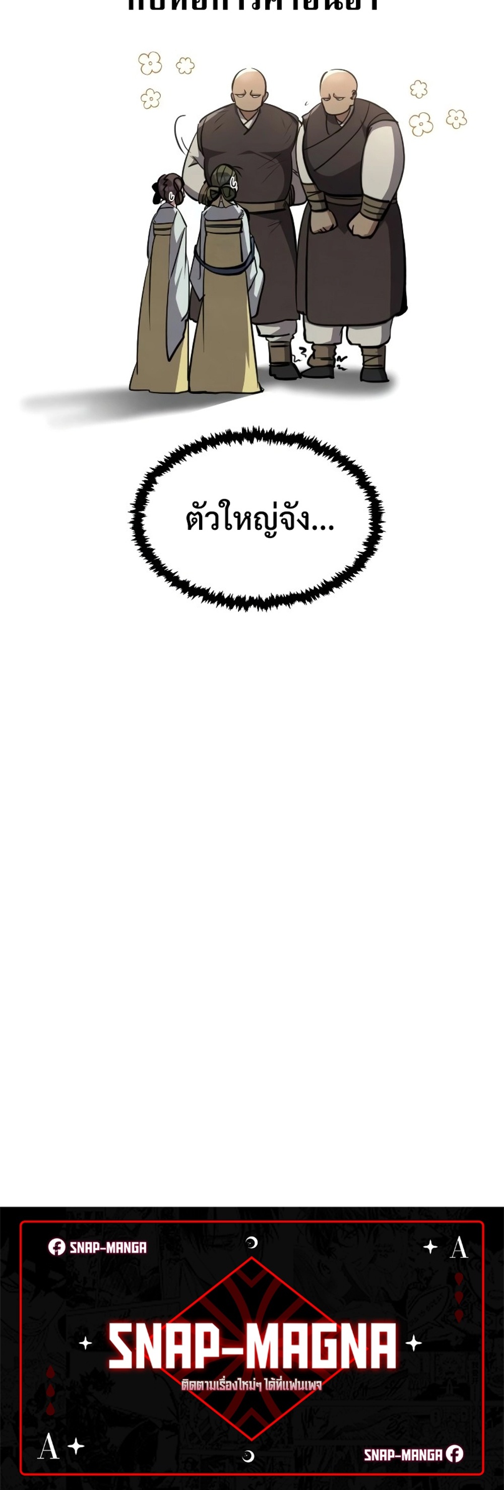 Reincarnation of the Fist King แปลไทย