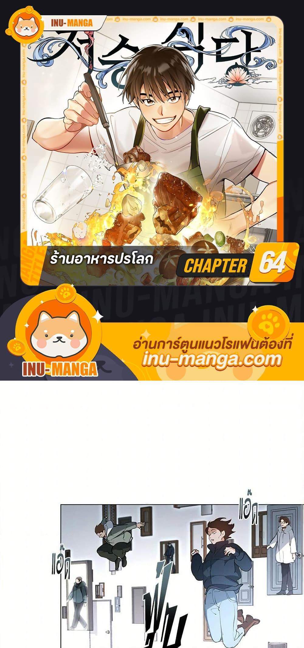 Afterlife Diner ร้านอาหารหลังความตาย แปลไทย