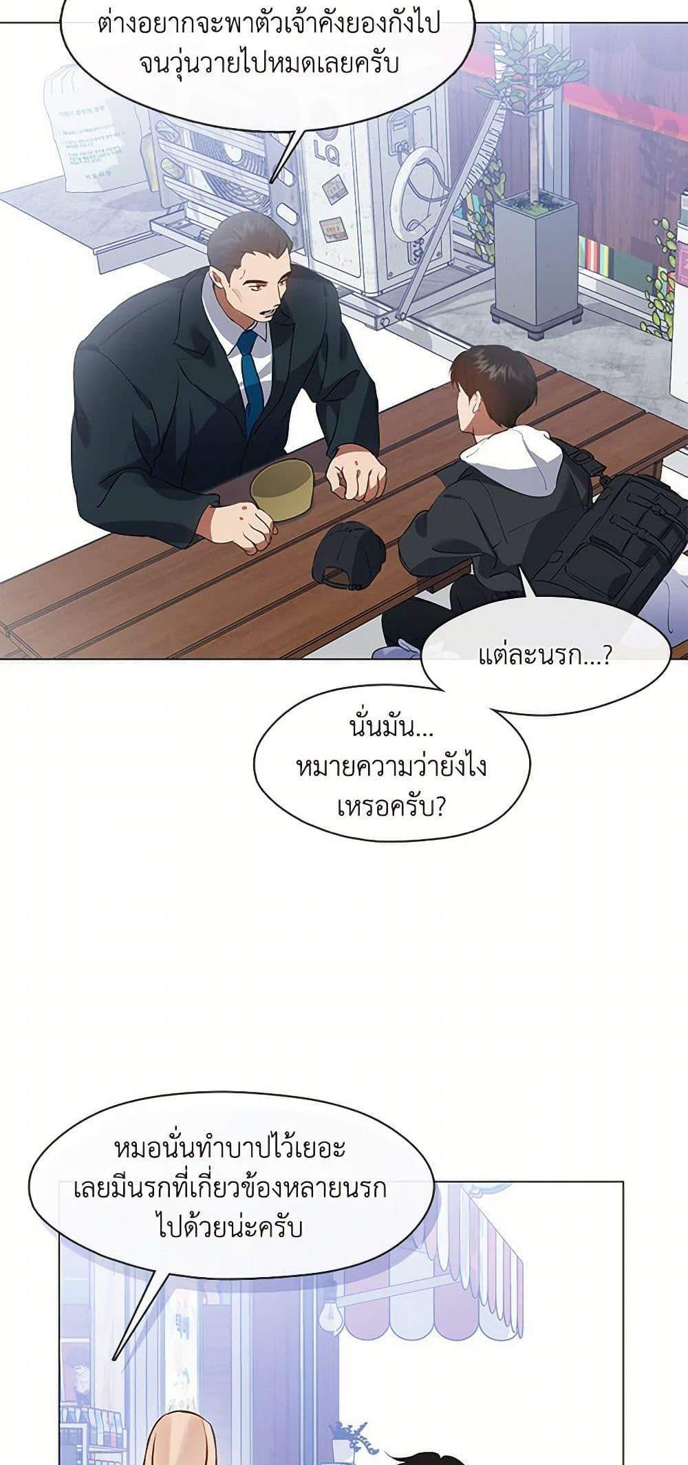 Afterlife Diner ร้านอาหารหลังความตาย แปลไทย