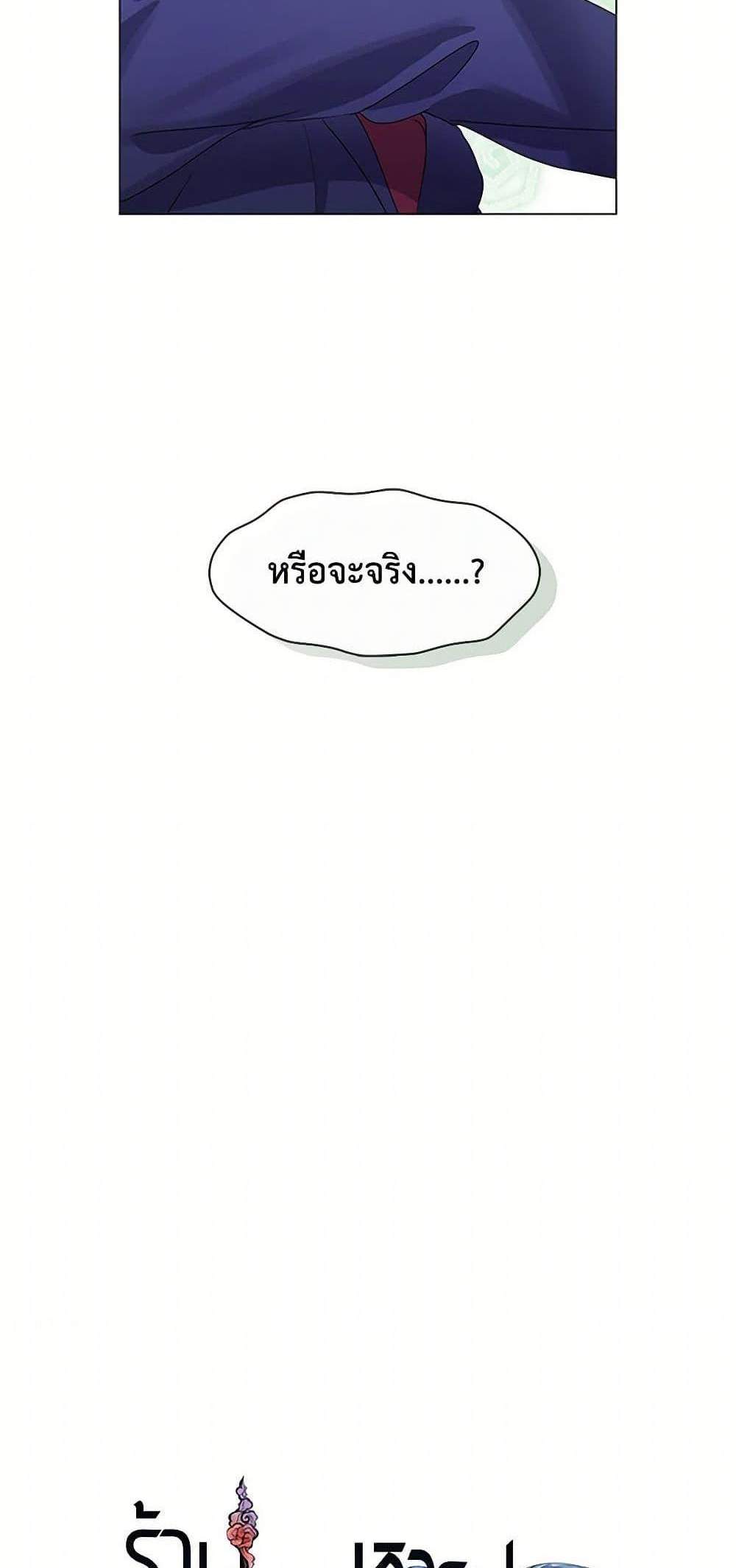 Afterlife Diner ร้านอาหารหลังความตาย แปลไทย