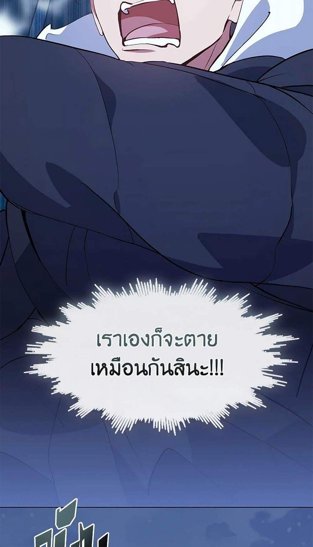 Afterlife Diner ร้านอาหารหลังความตาย แปลไทย