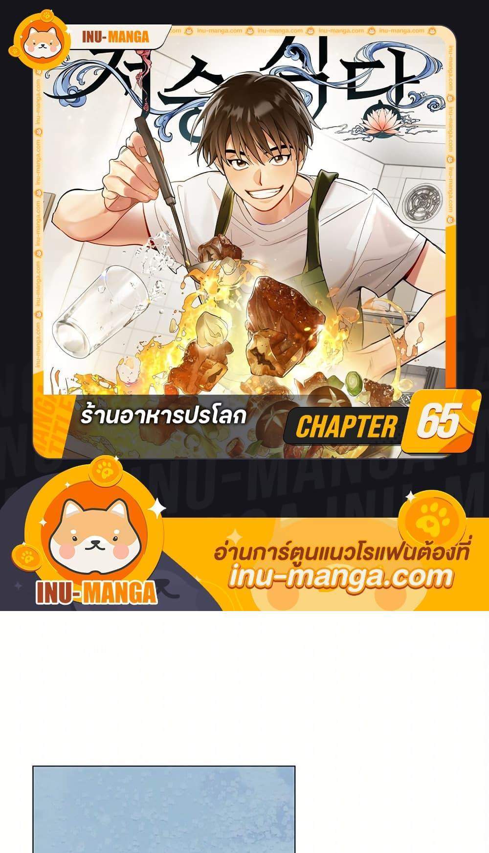 Afterlife Diner ร้านอาหารหลังความตาย แปลไทย