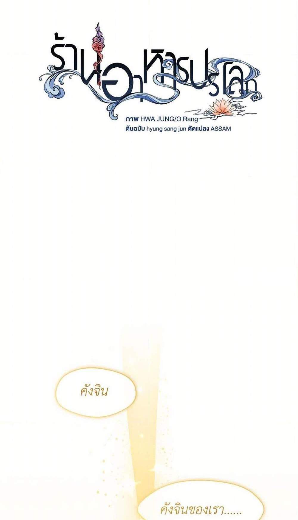 Afterlife Diner ร้านอาหารหลังความตาย แปลไทย