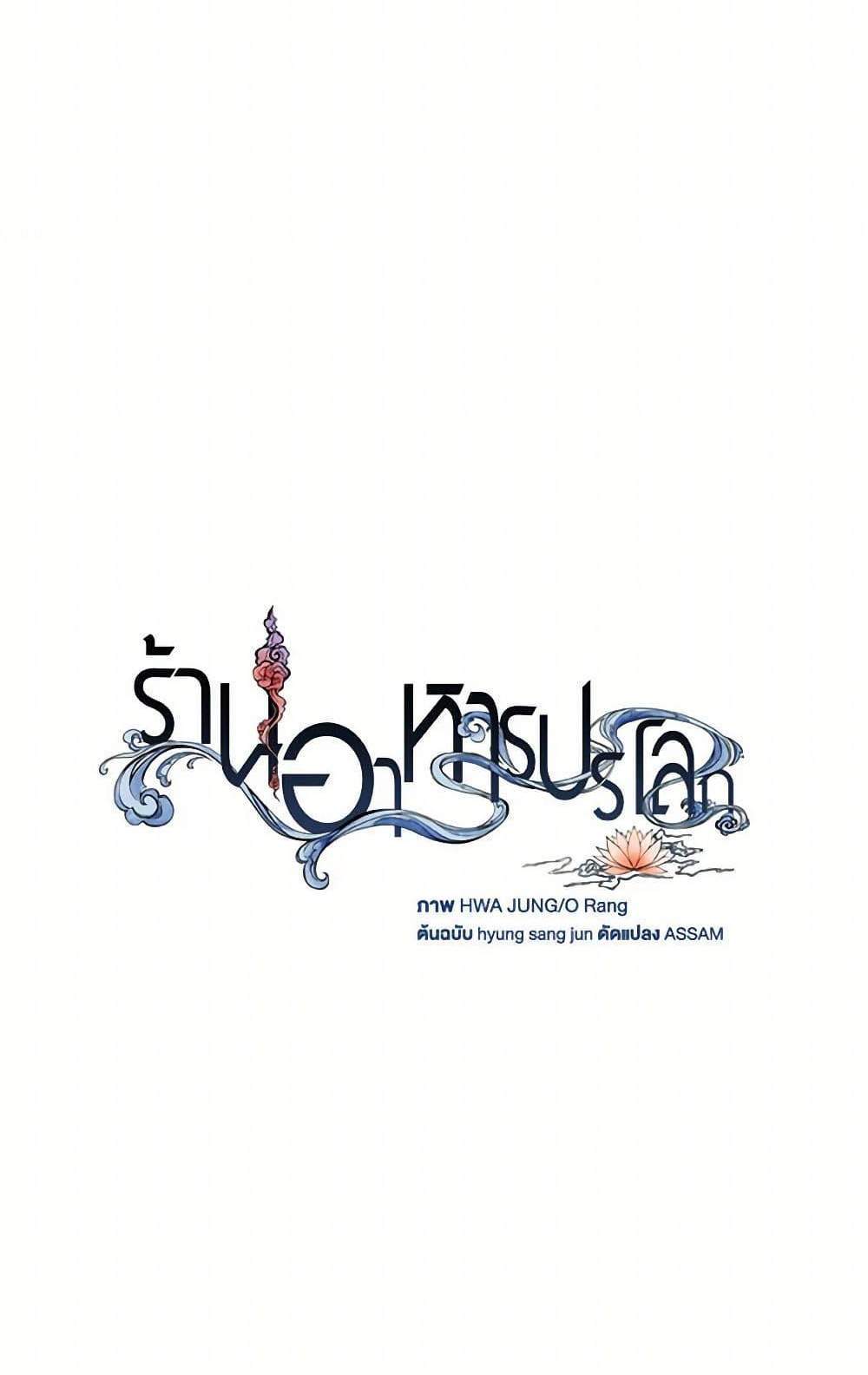 Afterlife Diner ร้านอาหารหลังความตาย แปลไทย
