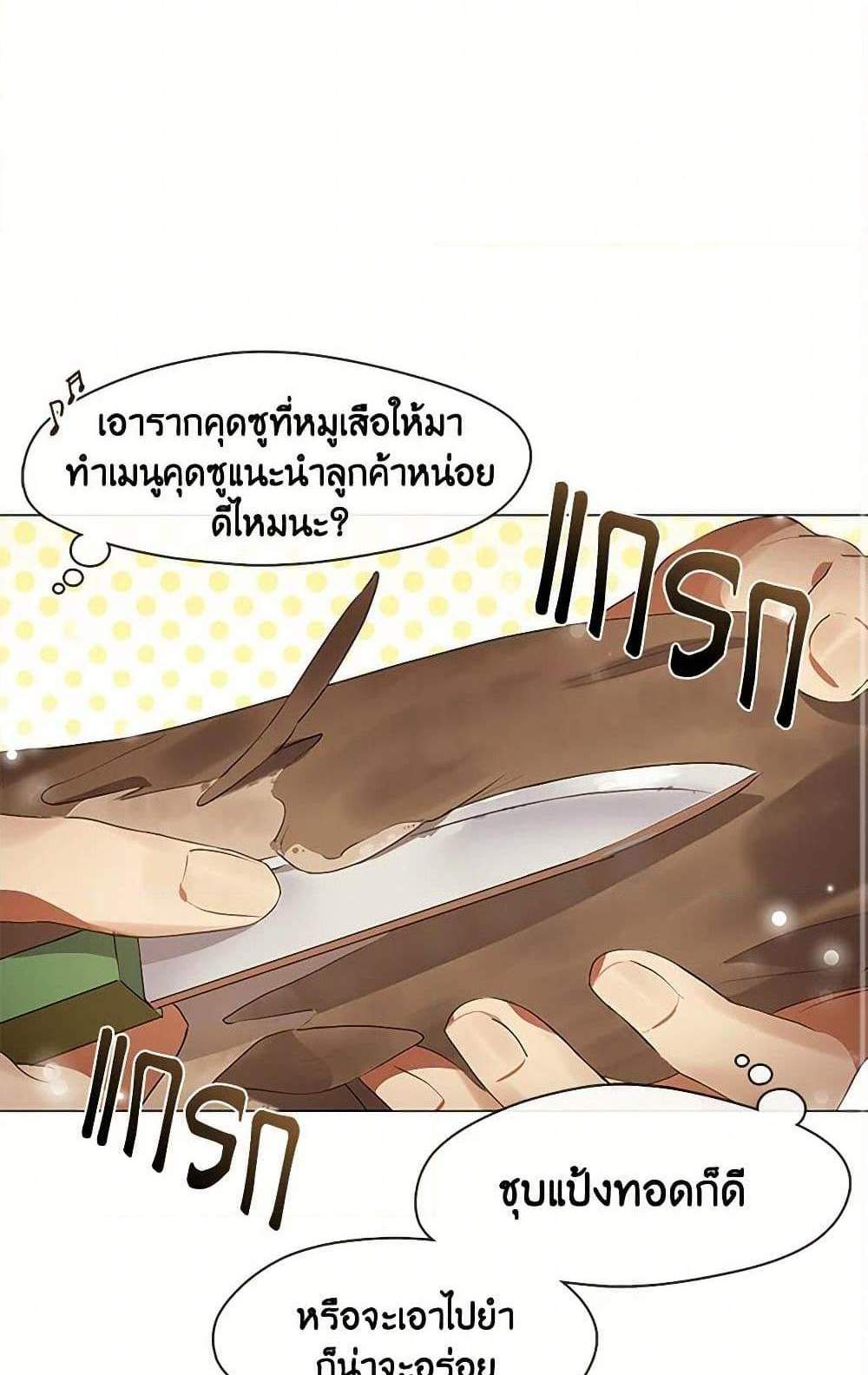Afterlife Diner ร้านอาหารหลังความตาย แปลไทย