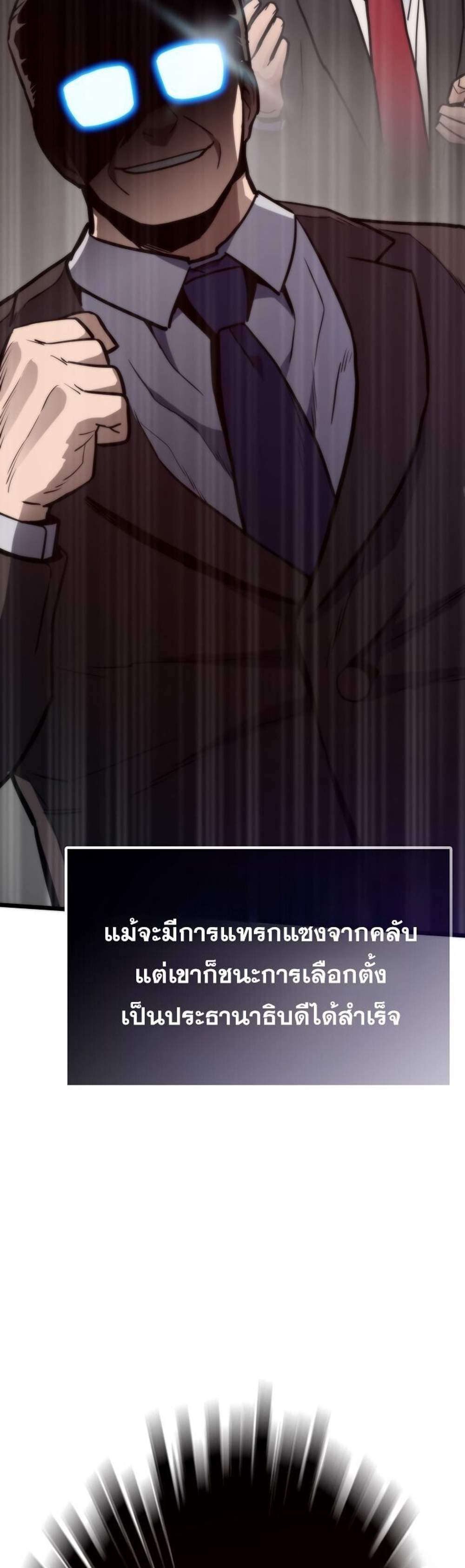 Past Life Returner แปลไทย