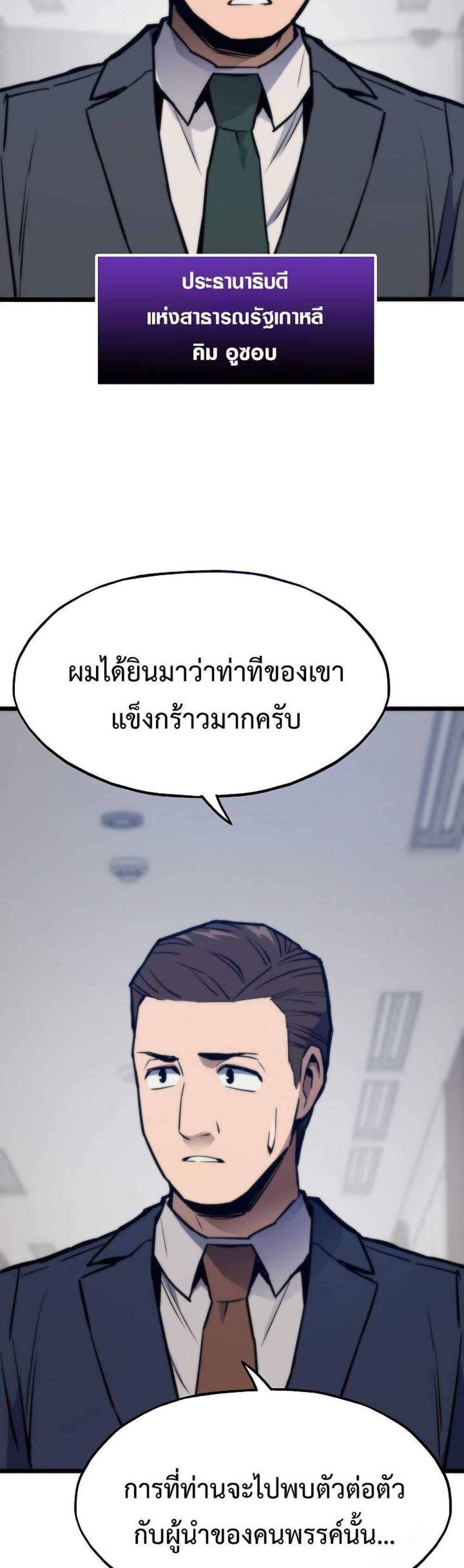 Past Life Returner แปลไทย