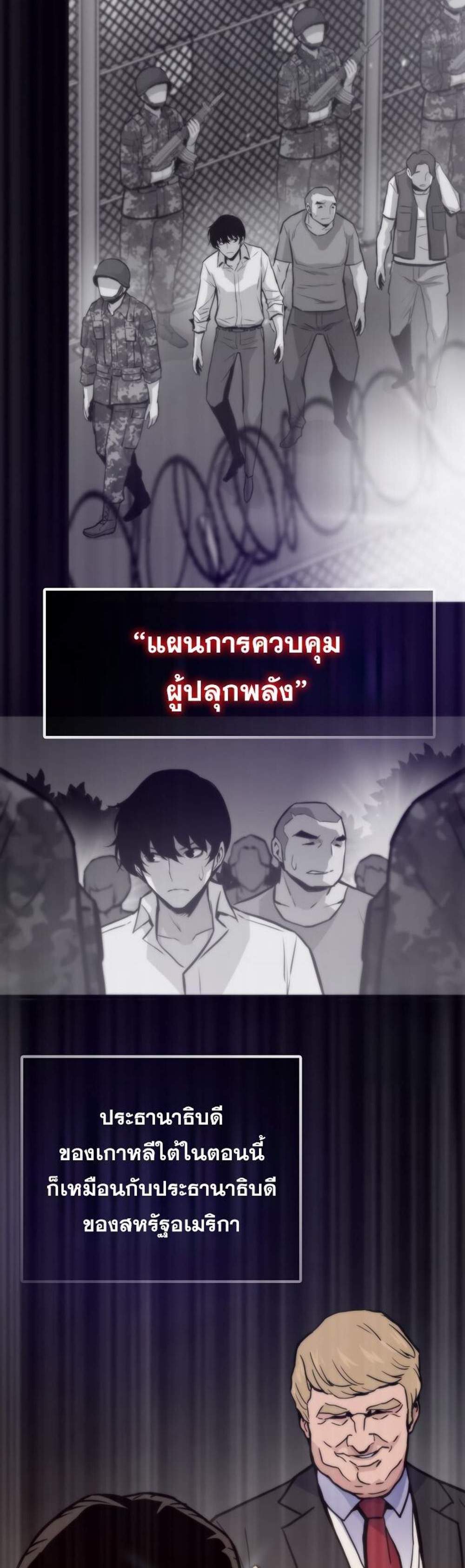 Past Life Returner แปลไทย