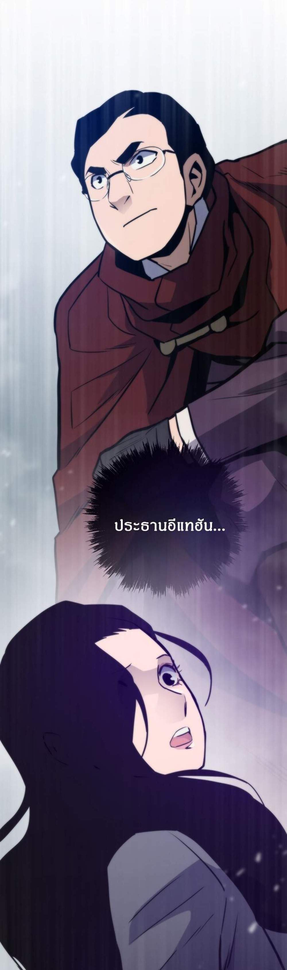 Past Life Returner แปลไทย