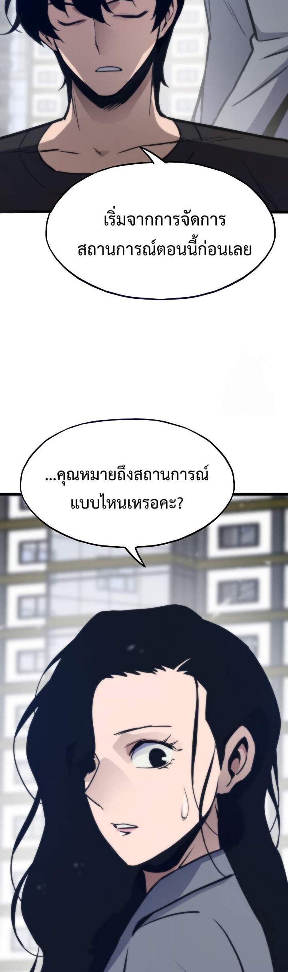 Past Life Returner แปลไทย