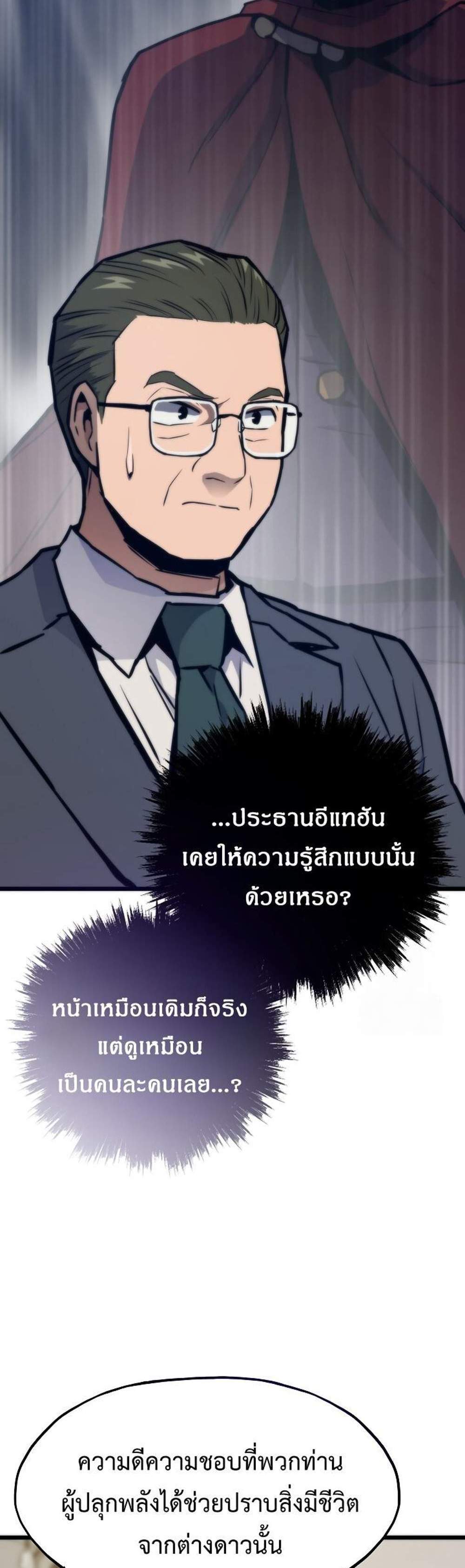 Past Life Returner แปลไทย