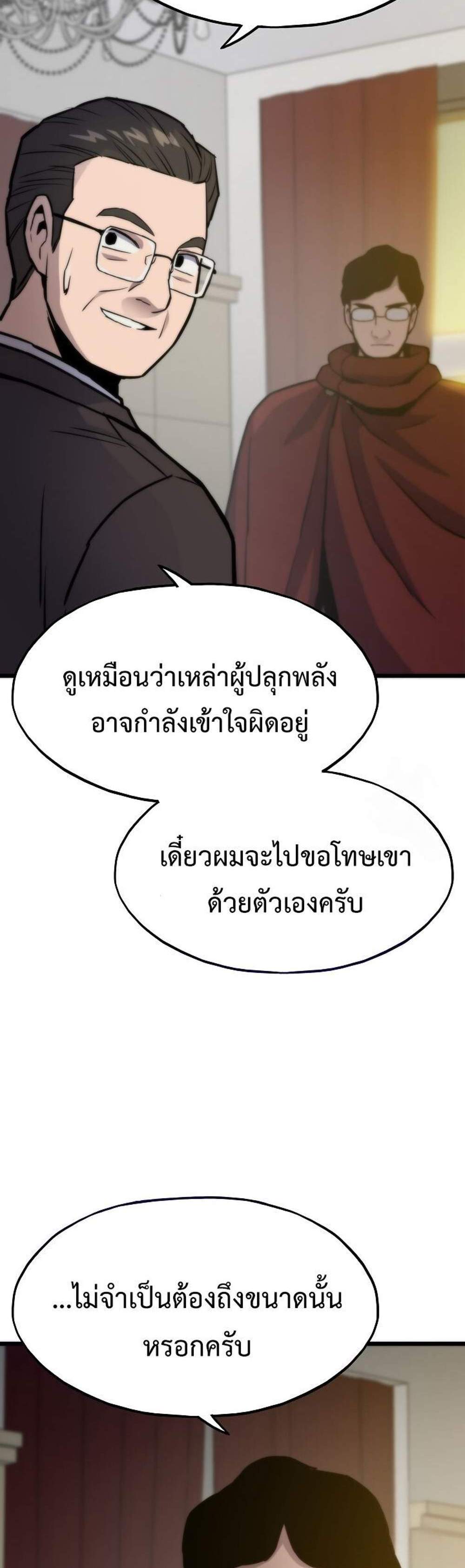 Past Life Returner แปลไทย