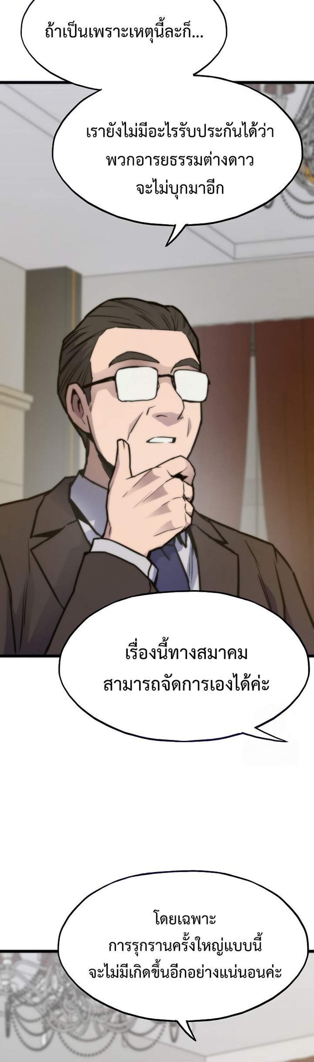 Past Life Returner แปลไทย