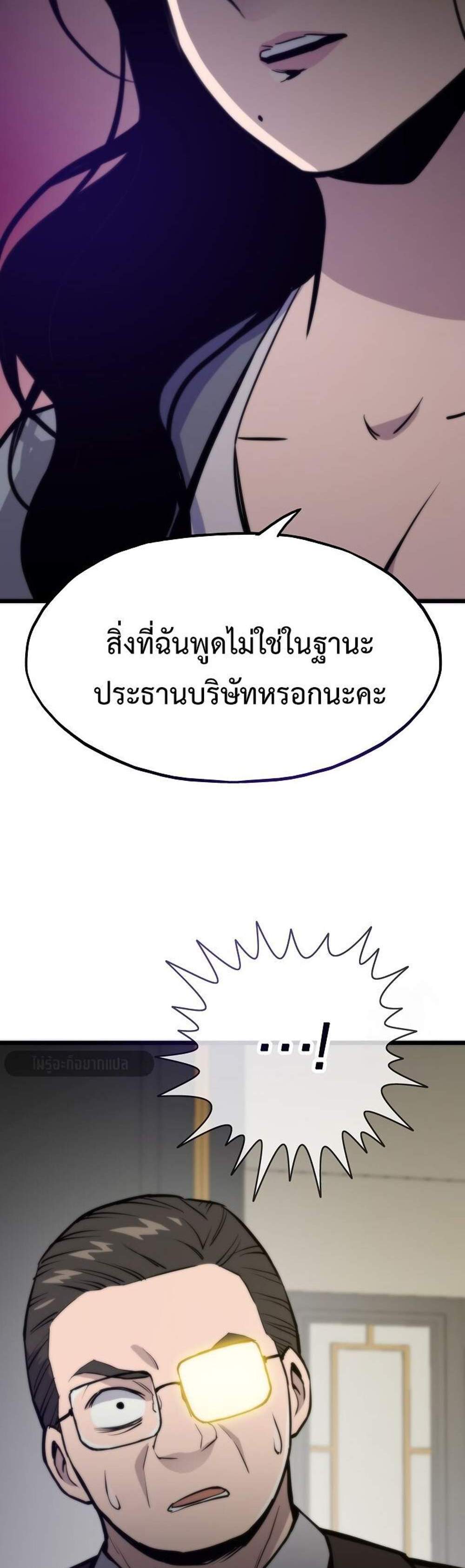 Past Life Returner แปลไทย