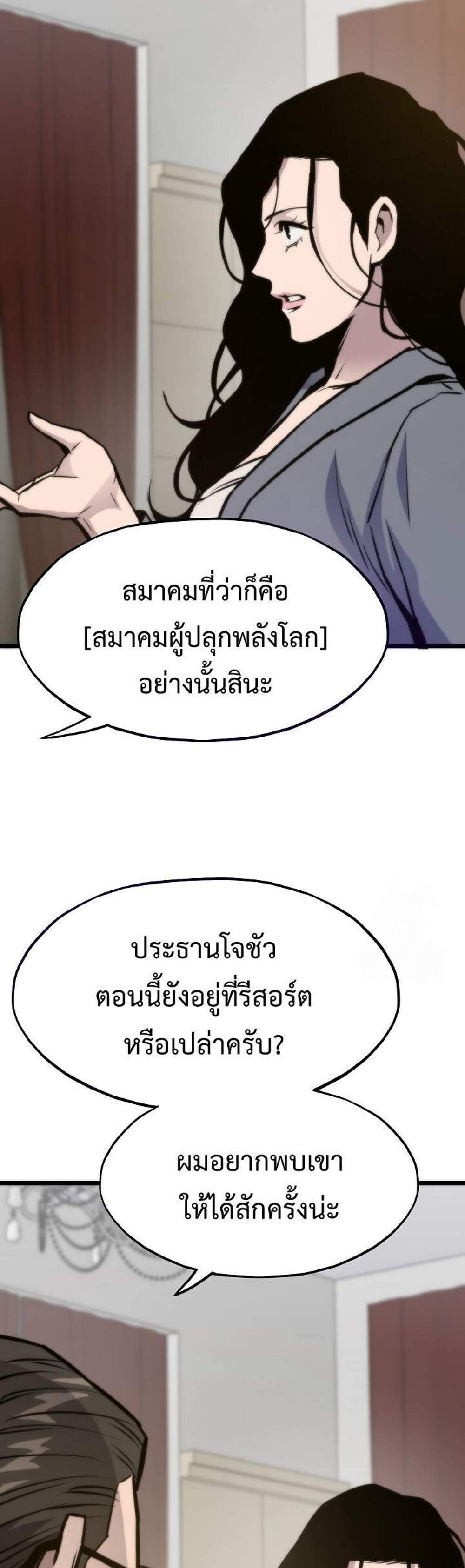 Past Life Returner แปลไทย
