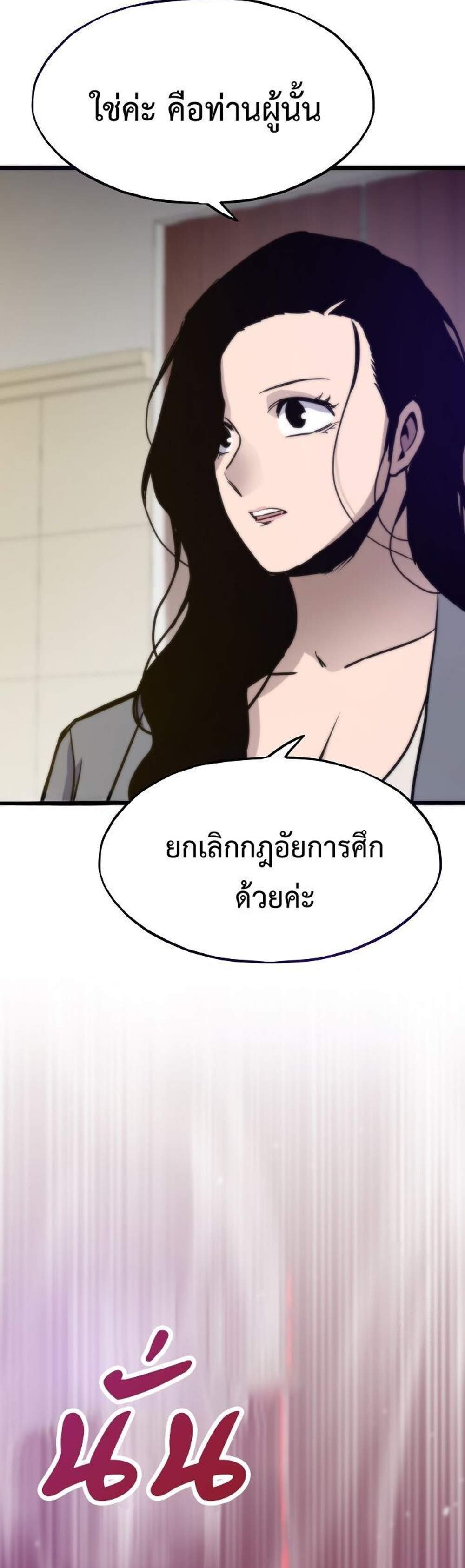 Past Life Returner แปลไทย