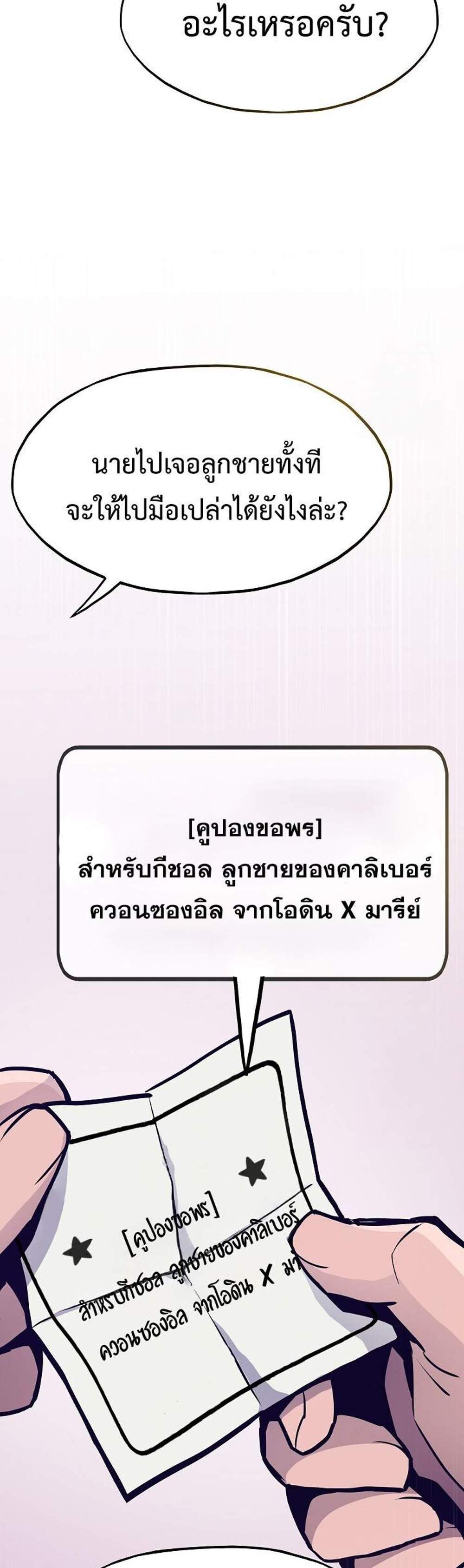 Past Life Returner แปลไทย