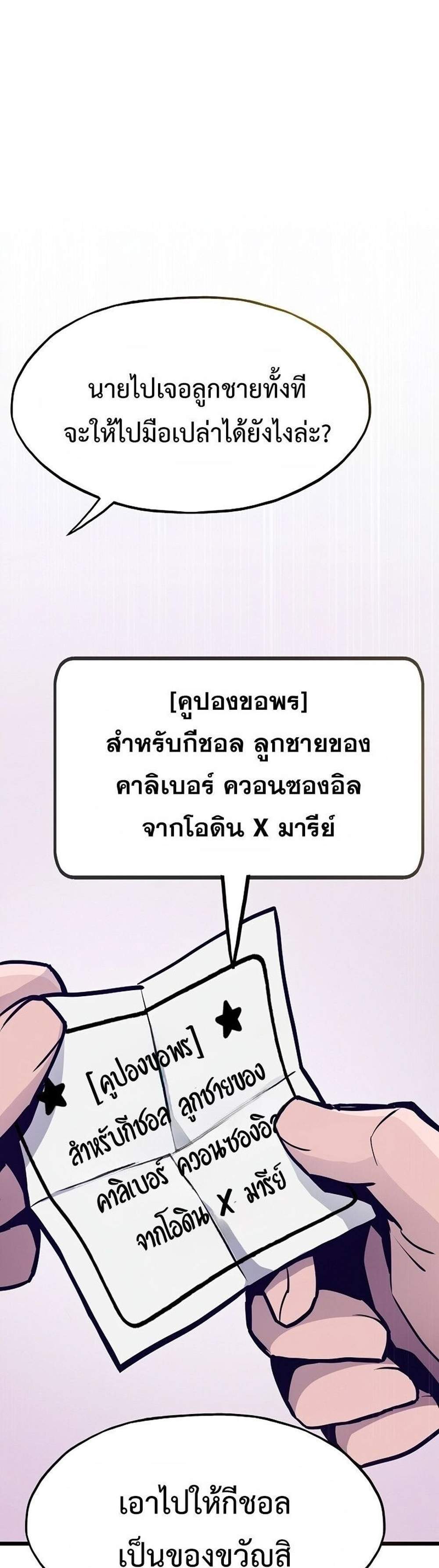 Past Life Returner แปลไทย