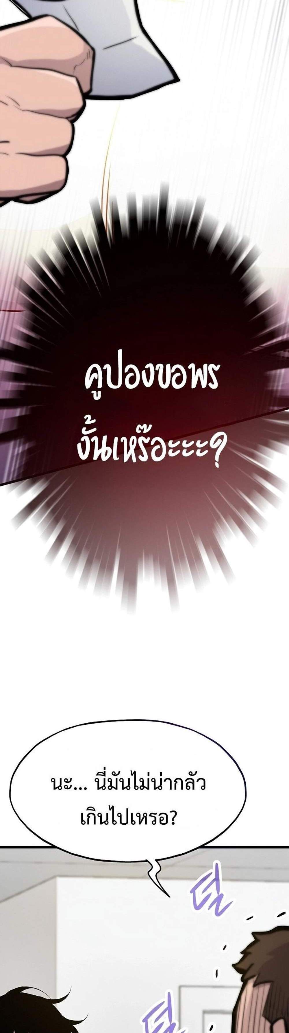 Past Life Returner แปลไทย