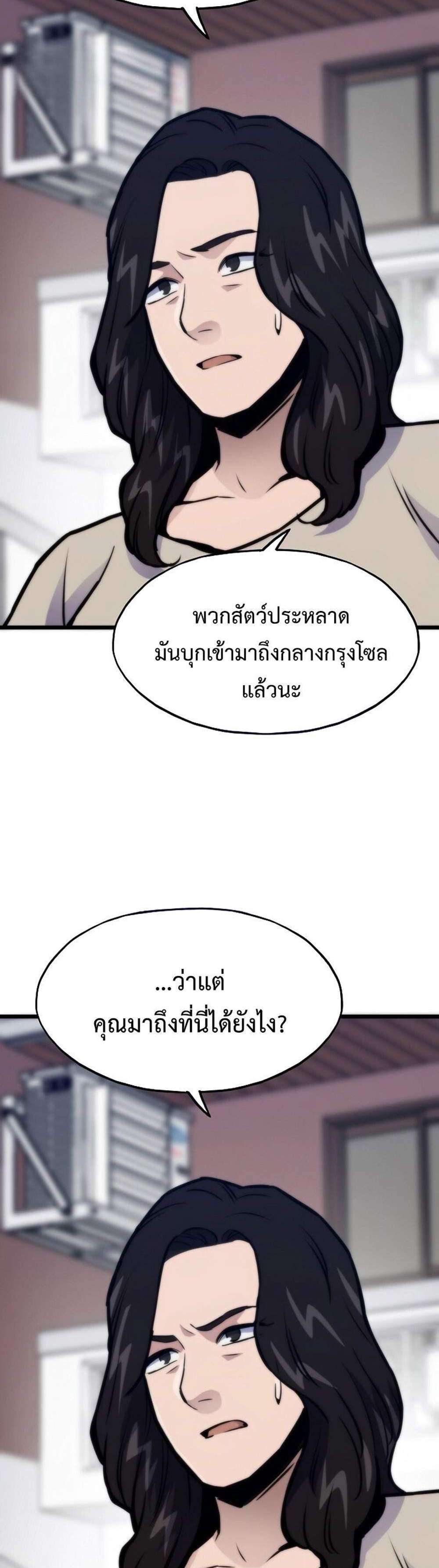 Past Life Returner แปลไทย