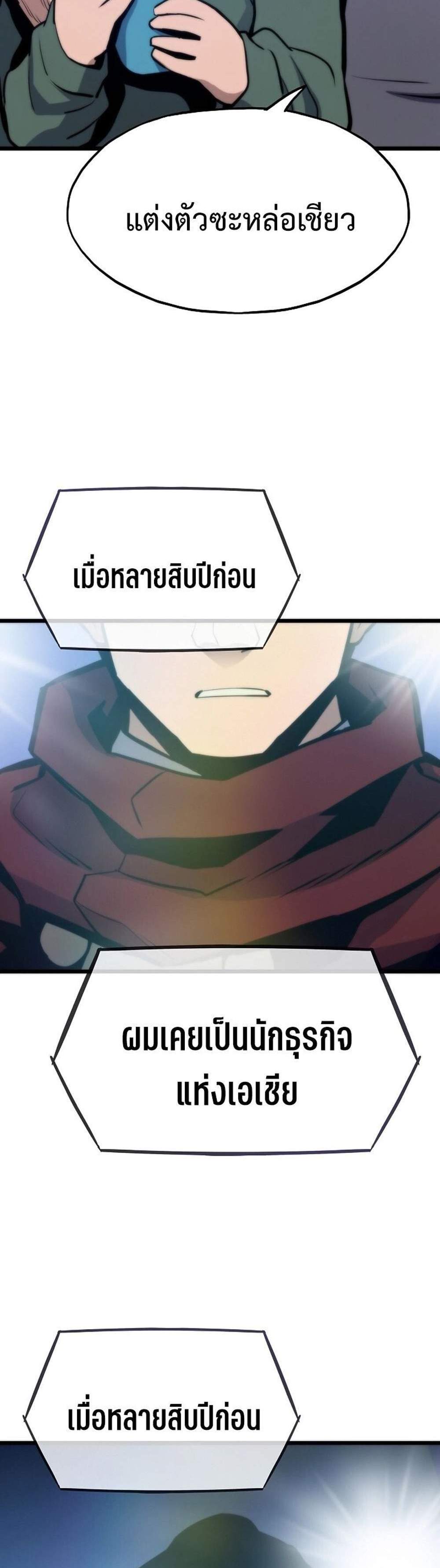 Past Life Returner แปลไทย