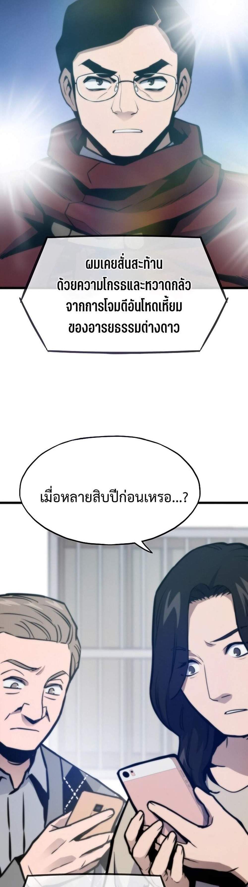 Past Life Returner แปลไทย