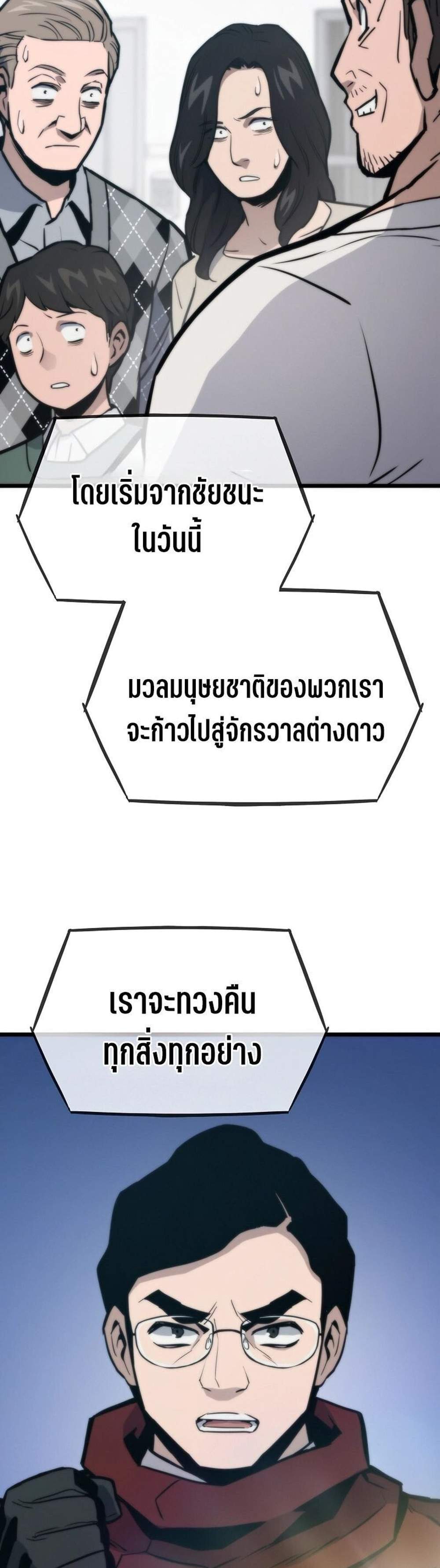 Past Life Returner แปลไทย