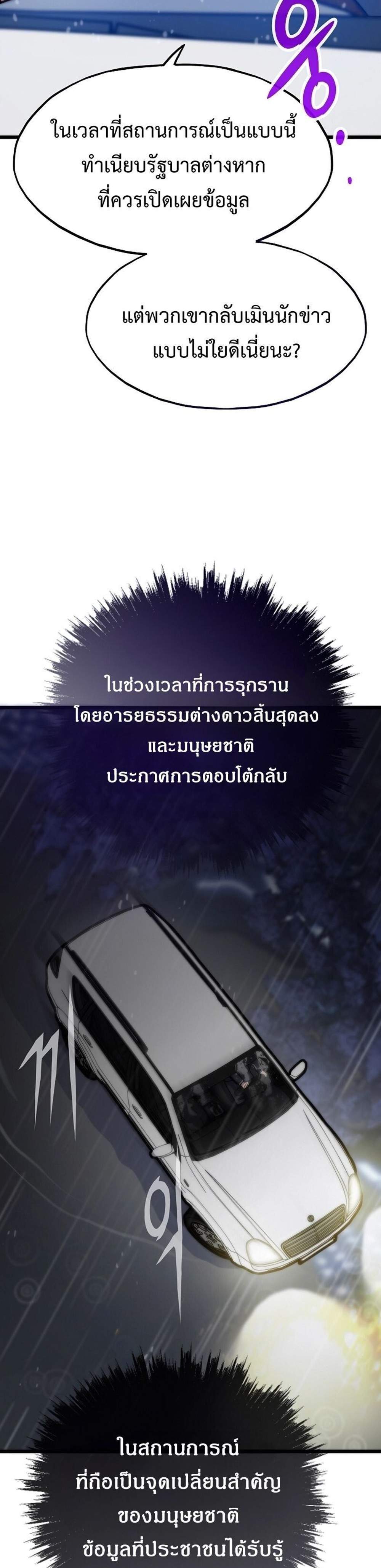 Past Life Returner แปลไทย