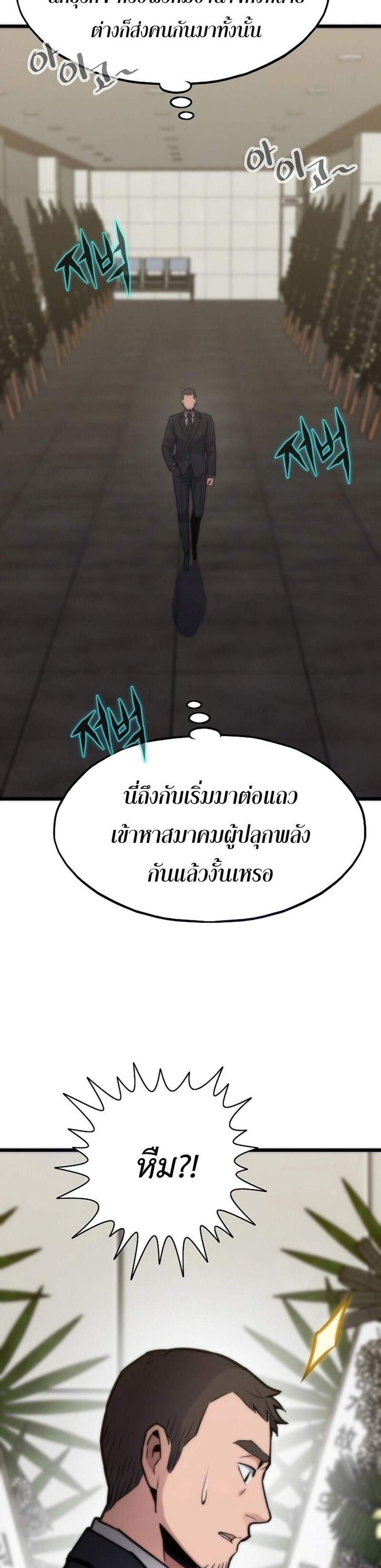Past Life Returner แปลไทย