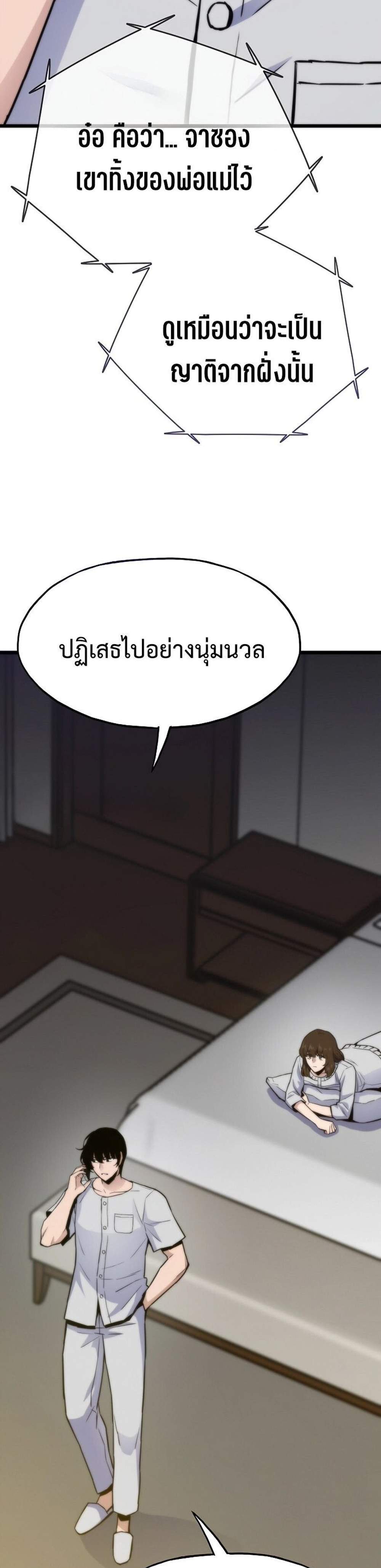 Past Life Returner แปลไทย