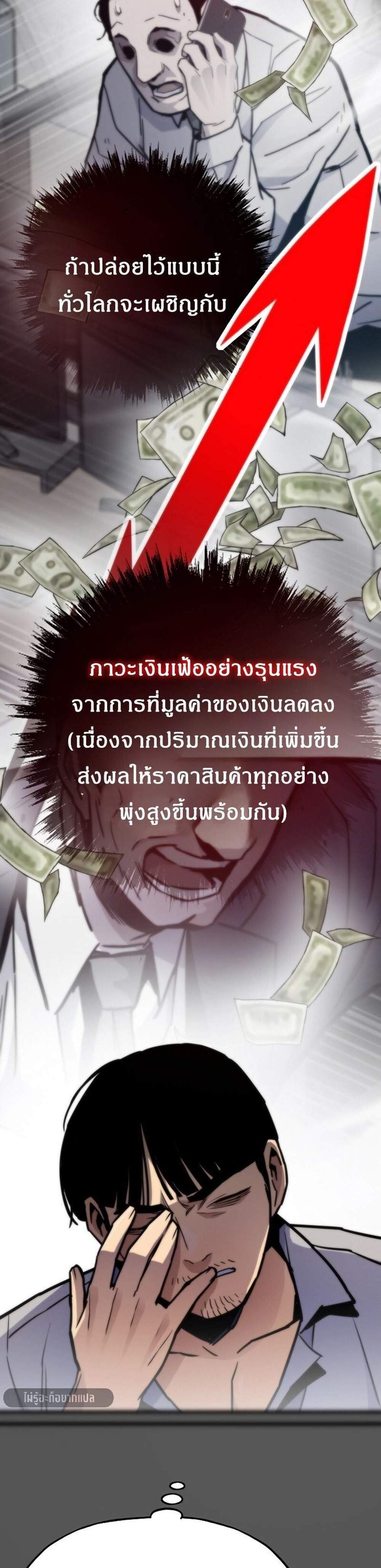 Past Life Returner แปลไทย