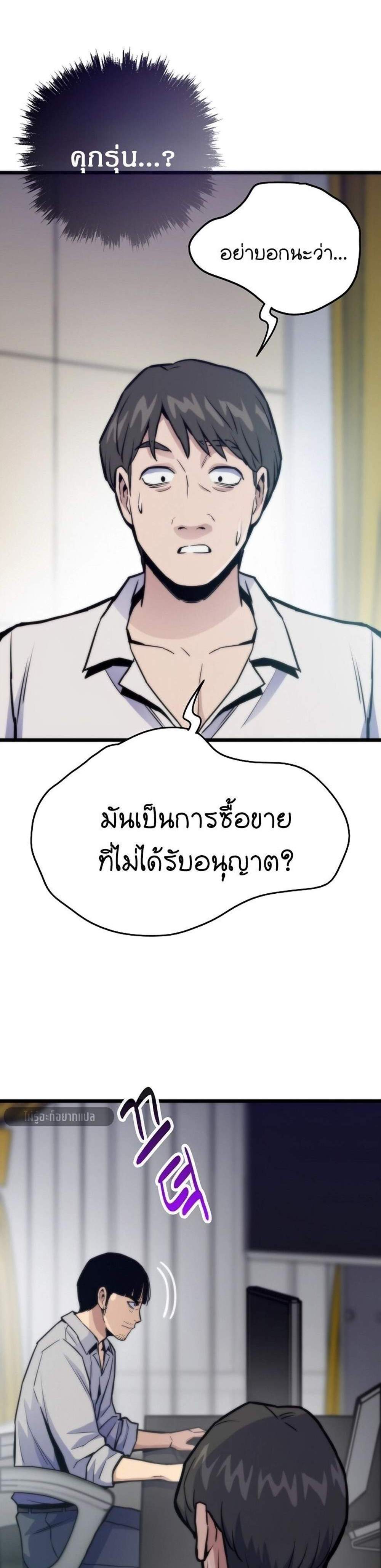 Past Life Returner แปลไทย