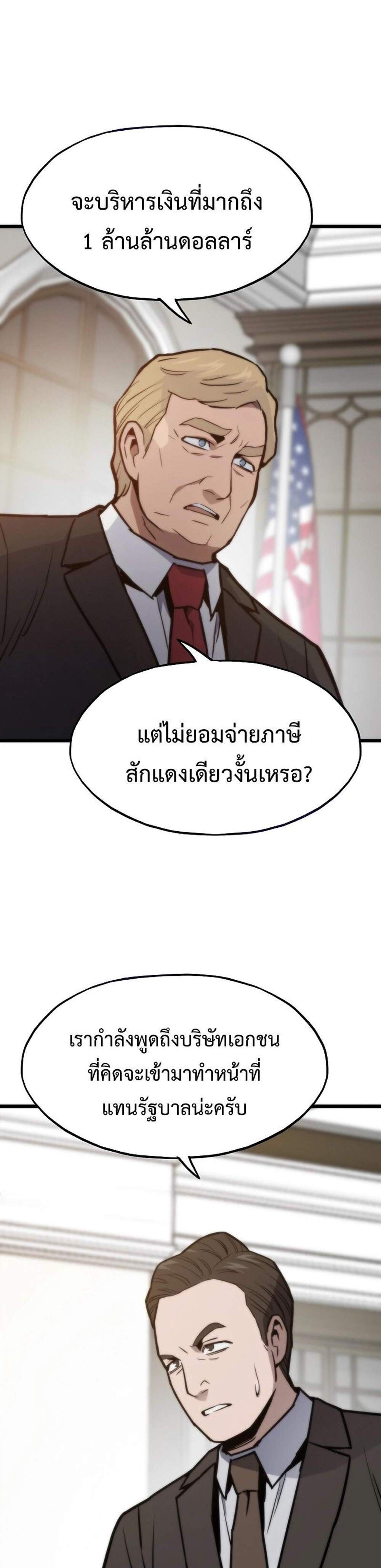 Past Life Returner แปลไทย