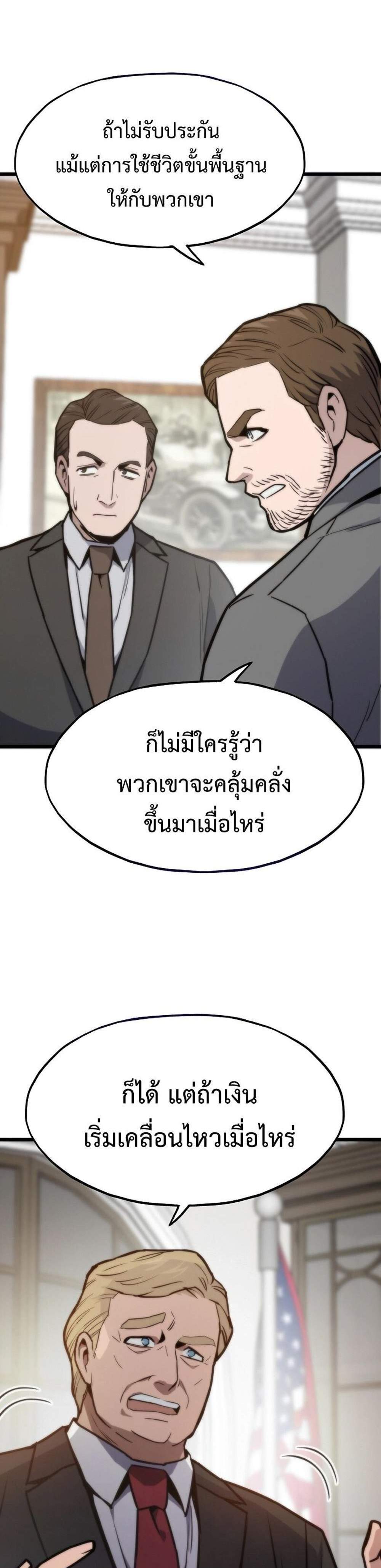 Past Life Returner แปลไทย