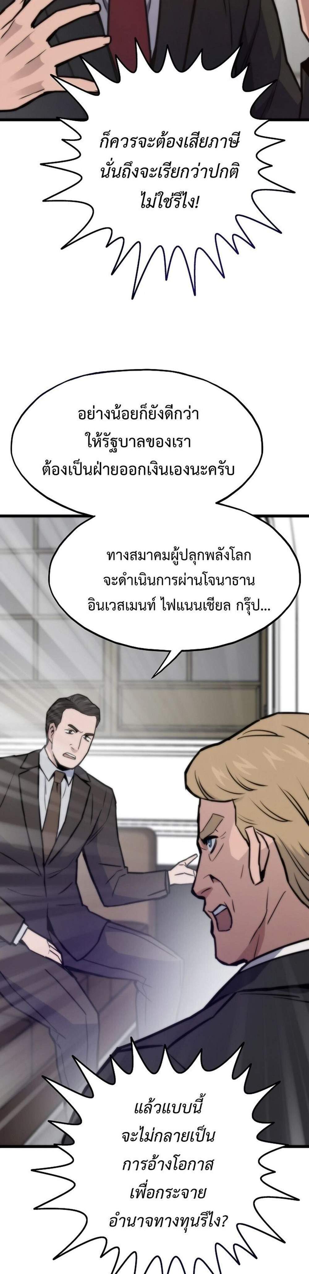 Past Life Returner แปลไทย