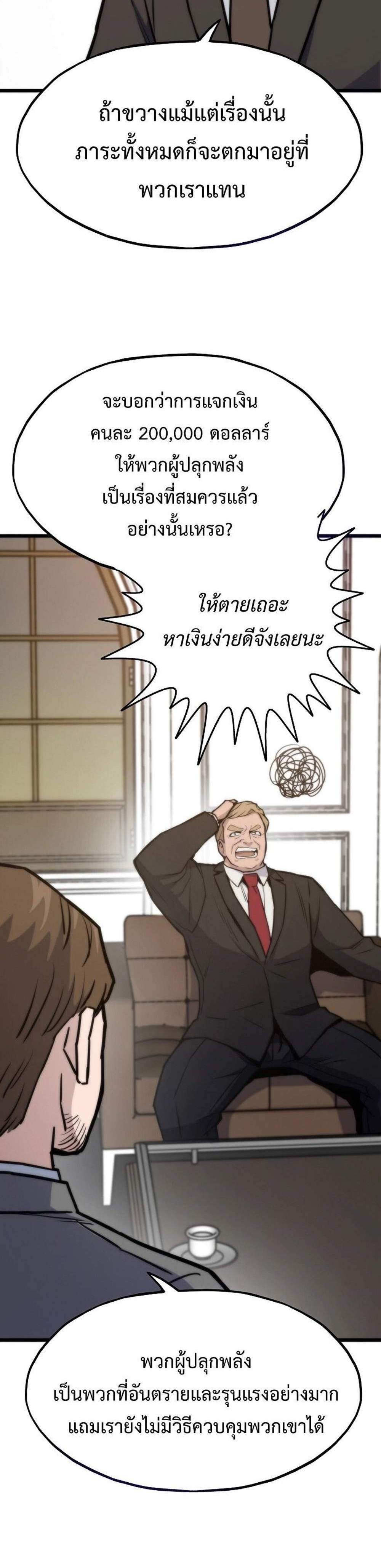 Past Life Returner แปลไทย