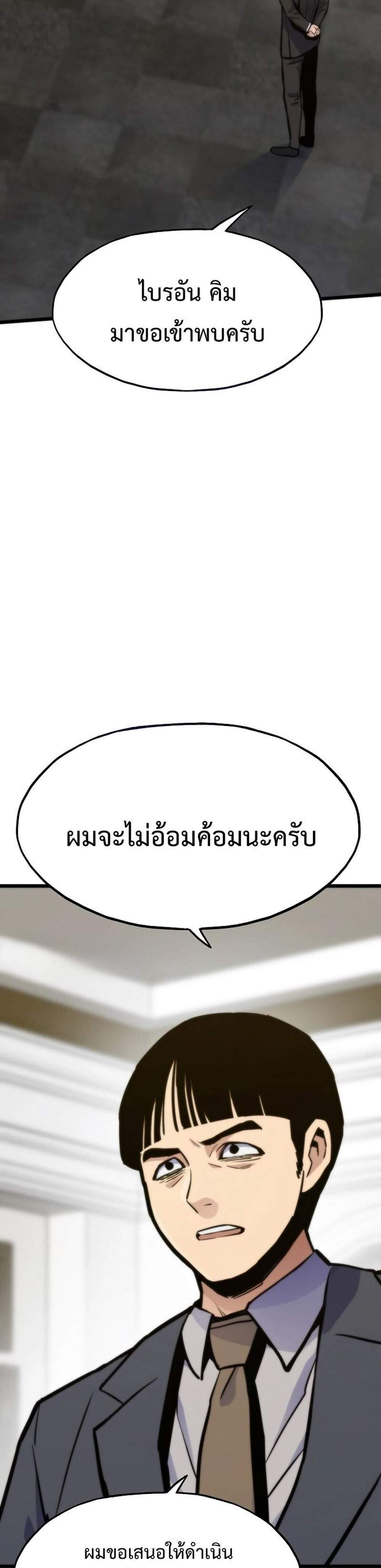 Past Life Returner แปลไทย