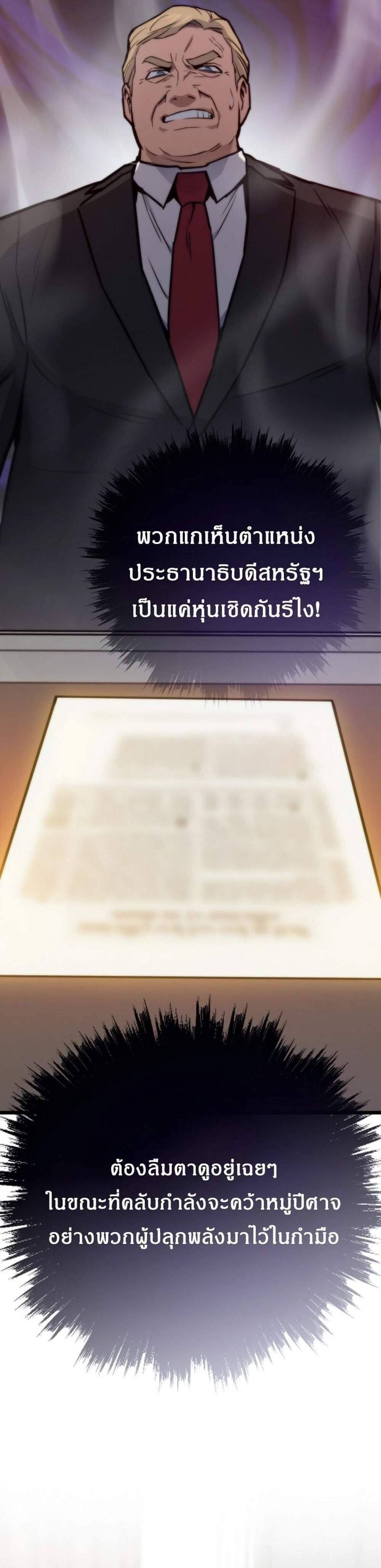 Past Life Returner แปลไทย
