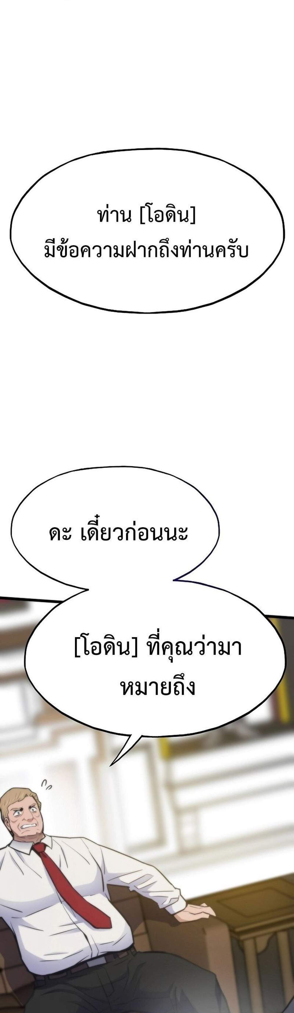 Past Life Returner แปลไทย