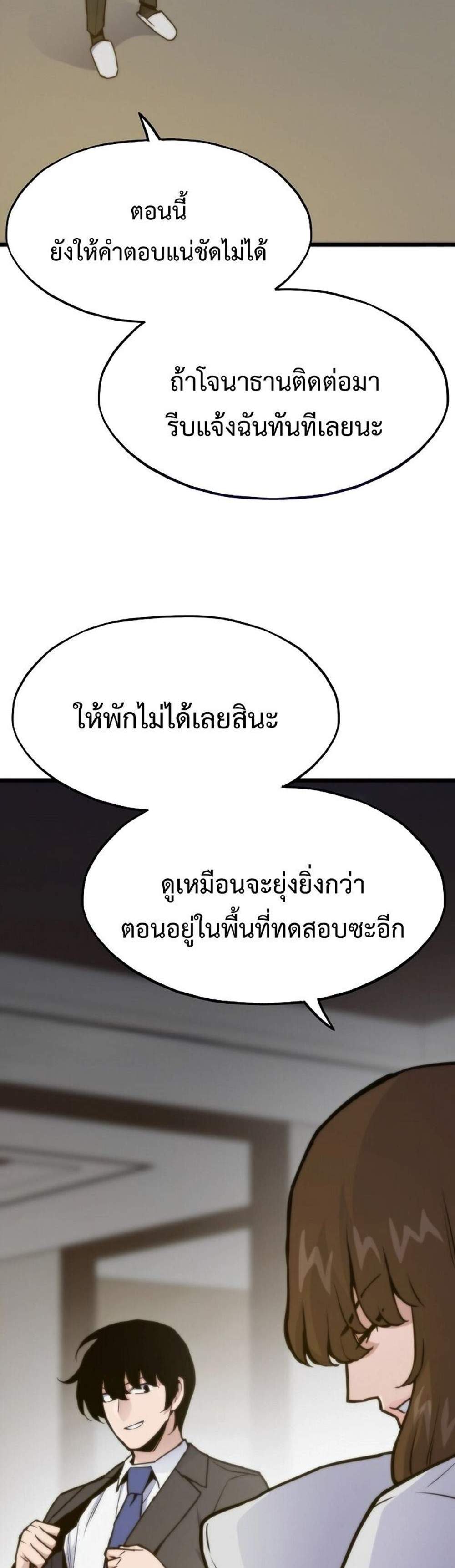 Past Life Returner แปลไทย