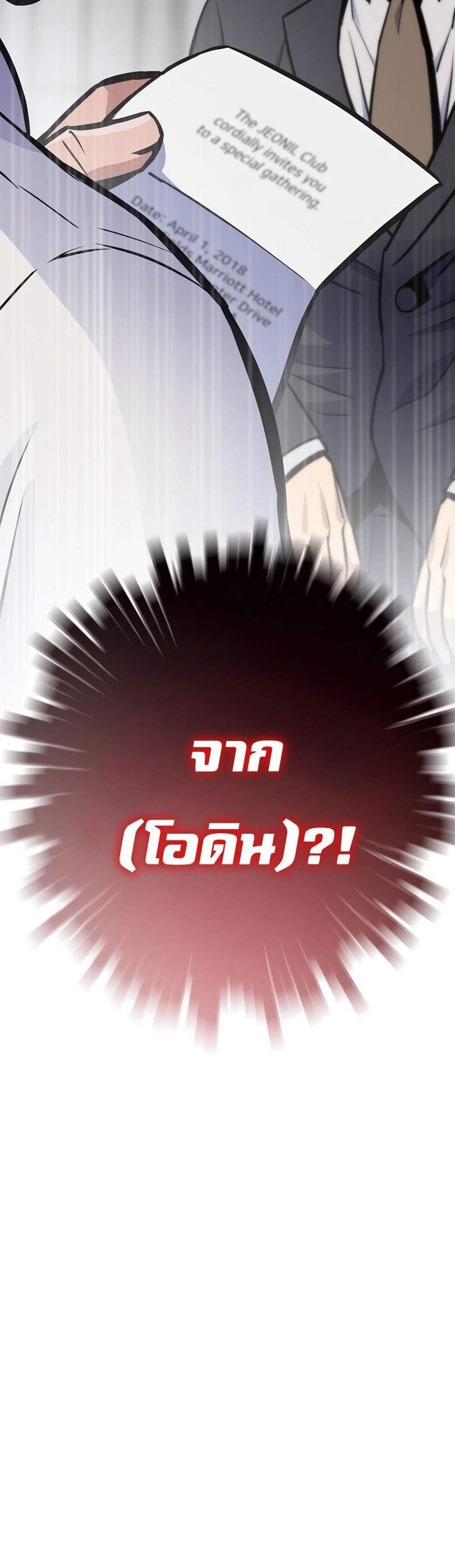 Past Life Returner แปลไทย