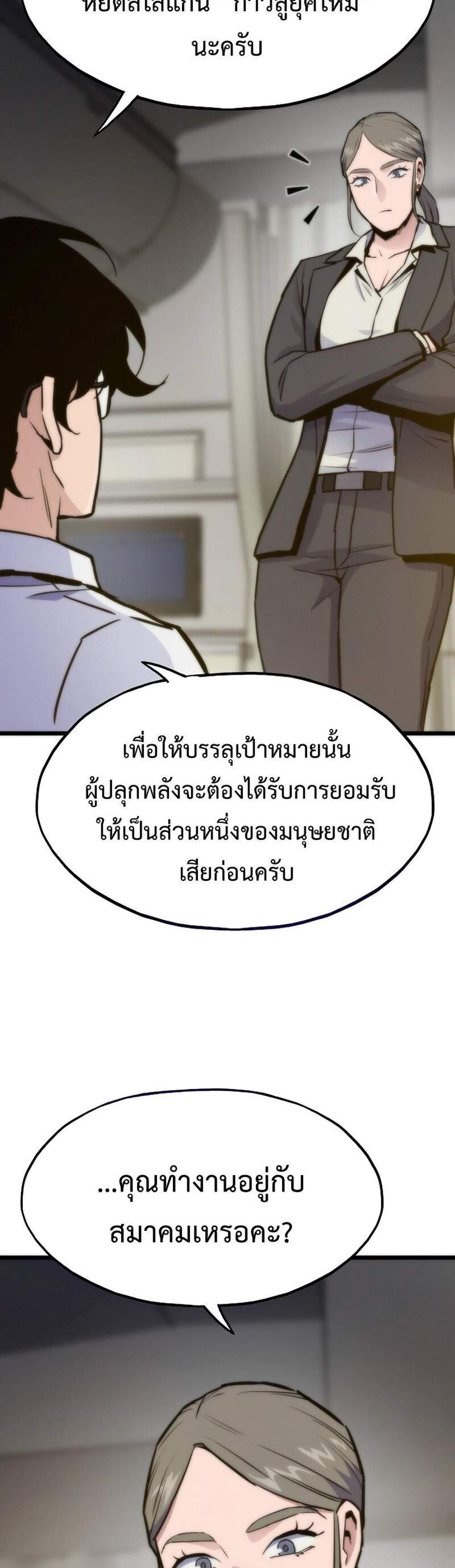 Past Life Returner แปลไทย