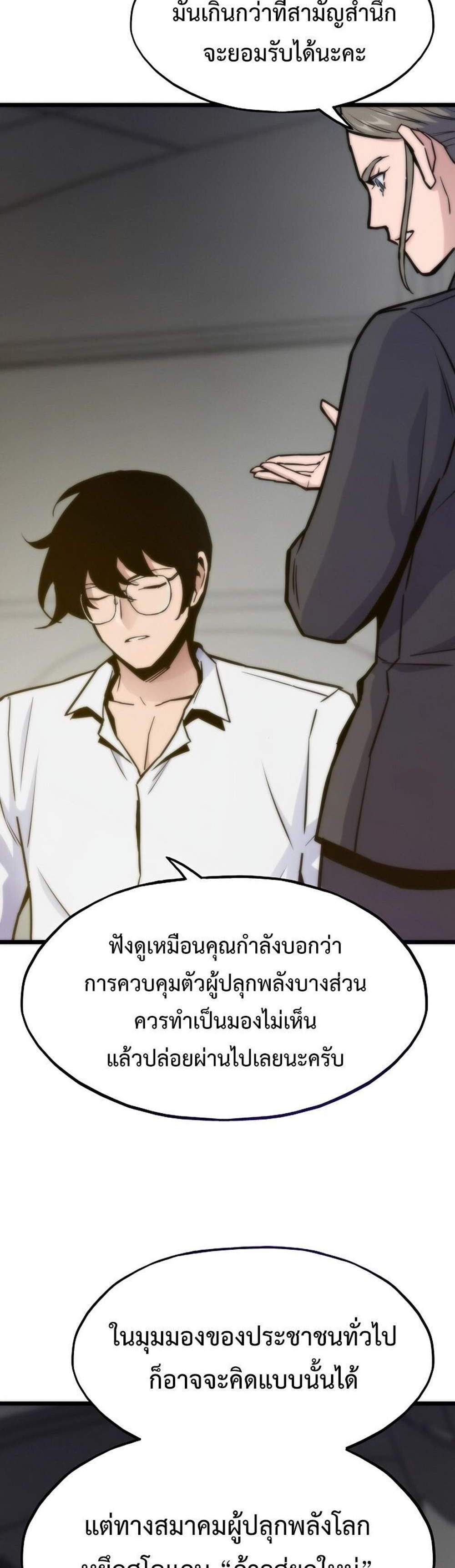 Past Life Returner แปลไทย