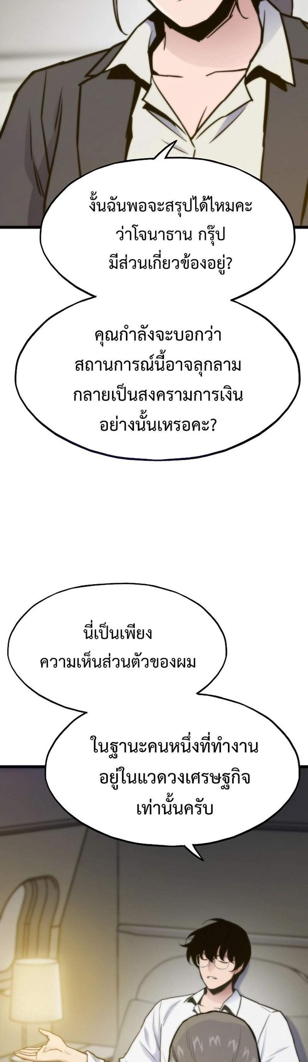 Past Life Returner แปลไทย