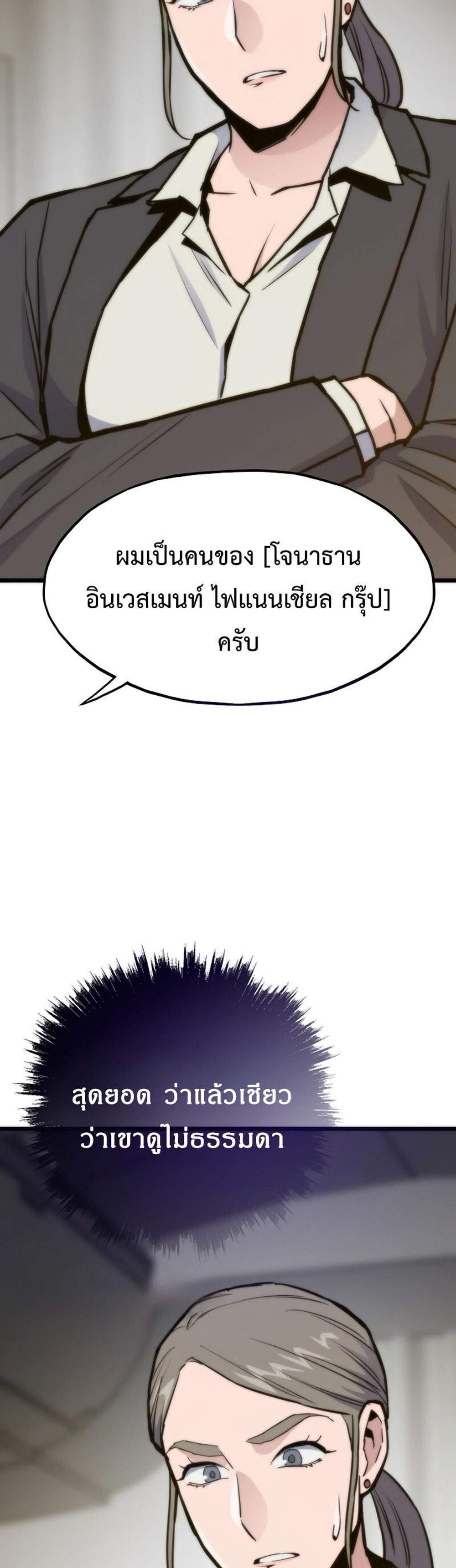 Past Life Returner แปลไทย
