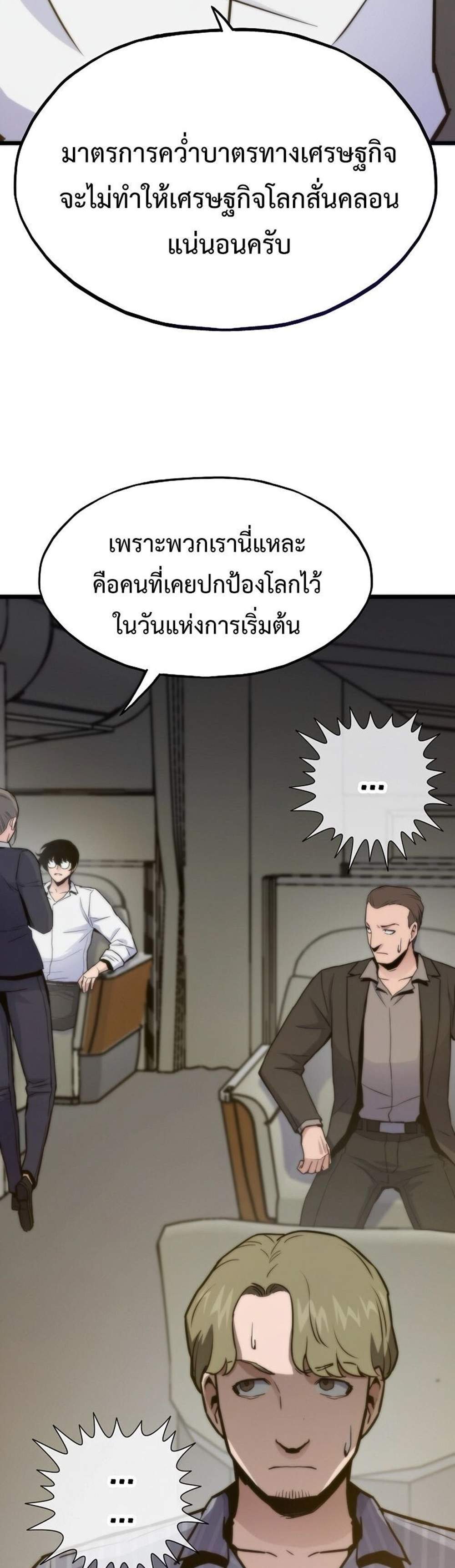 Past Life Returner แปลไทย