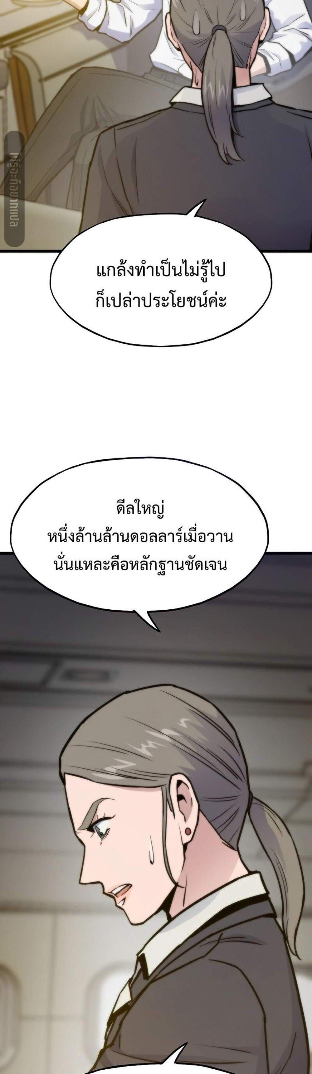 Past Life Returner แปลไทย