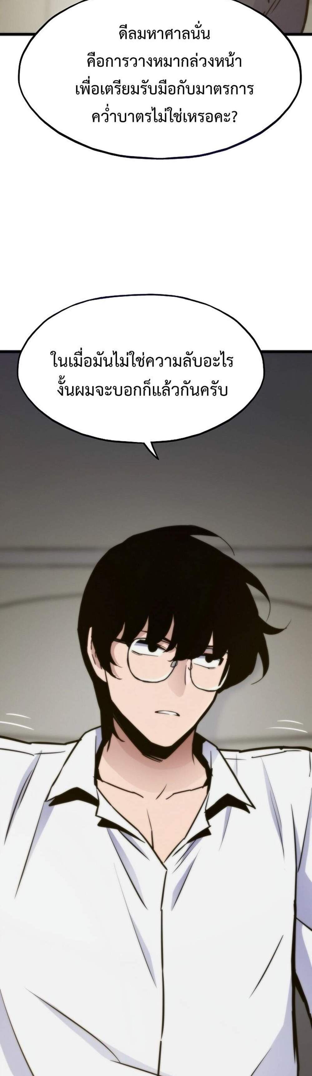 Past Life Returner แปลไทย